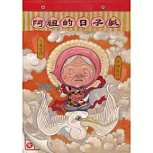 阿祖的日子紙 (電子書)