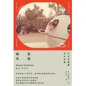 我與城市(吉本芭娜娜的半自傳) (電子書)