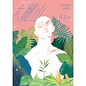 大腿山 (電子書)