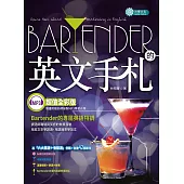 Bartender的英文手札(MP3) (電子書)