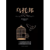 烏托邦(黑金系列) (電子書)