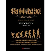 物種起源 (電子書)
