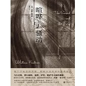 喧嘩與騷動 (電子書)