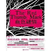 血色謎情 (電子書)