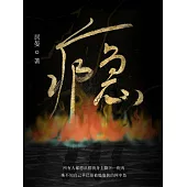 癮 (電子書)