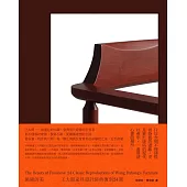 挑剔的美：王大閎家具設計經典復刻24選 (電子書)