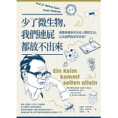 少了微生物，我們連屁都放不出來：細菌病毒如何決定人類的生活，以及我們該如何自保？ (電子書)
