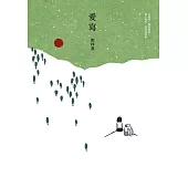 愛寫 (電子書)