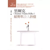 給青年詩人的信 (電子書)