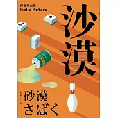 沙漠(經典回歸版) (電子書)