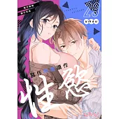 寫作熱情讀作性慾(第29話) (電子書)