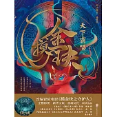 摸金玦 (電子書)