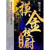 摸金校尉2：殺神墓 (電子書)