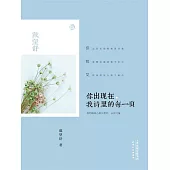 你出現在，我詩裡的每一頁 (電子書)