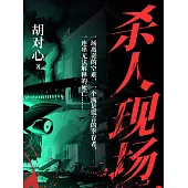 殺人現場 (電子書)