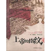 上帝的指紋 (電子書)