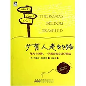 少有人走的路(英譯版) (電子書)