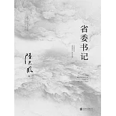 省委書記 (電子書)