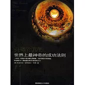 失落的奧秘 (電子書)