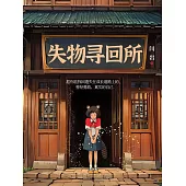 失物尋回所 (電子書)