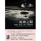 死神之眼 (電子書)