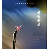 蜻歸荷處 (電子書)