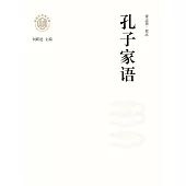 新時代萬有文庫：孔子家語 (電子書)
