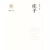 新時代萬有文庫：莊子 (電子書)