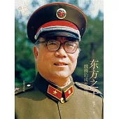 東方之子：魏巍的成長之路 (電子書)