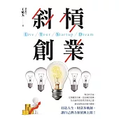 斜槓創業 (電子書)