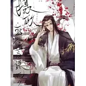 攝政王他蓄謀已久 (電子書)