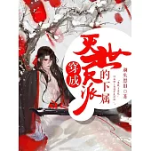 穿成滅世反派的下屬 (電子書)