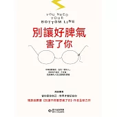 別讓好脾氣害了你 (電子書)