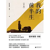 我的前半生：全本 (電子書)