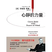 心靜的力量 (電子書)