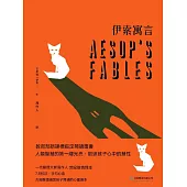 伊索寓言 (電子書)