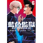 BLUE LOCK藍色監獄-EPISODE 凪- (6) (電子書)