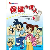 保健小達人 (電子書)
