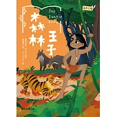 森林王子 (電子書)