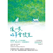 讓一步，好事會發生 (電子書)