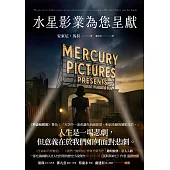水星影業為您呈獻 (電子書)