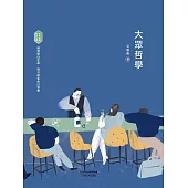 大眾哲學 (電子書)