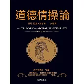 道德情操論 (電子書)