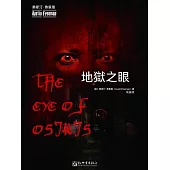 地獄之眼 (電子書)