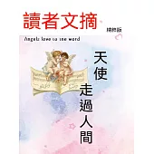 讀者文摘精粹版Ⅲ：天使走過人間 (電子書)