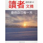 讀者文摘精粹版Ⅶ：善待自己每一天 (電子書)