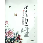 浮生未到又一生 (電子書)