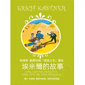 埃米爾的故事 (電子書)