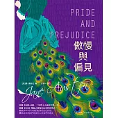 傲慢與偏見 (電子書)