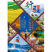 行疆七線遊新疆全攻略 (電子書)